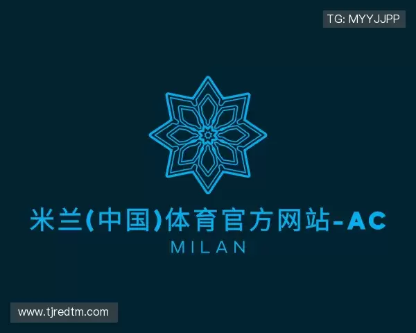 介绍米兰体育
